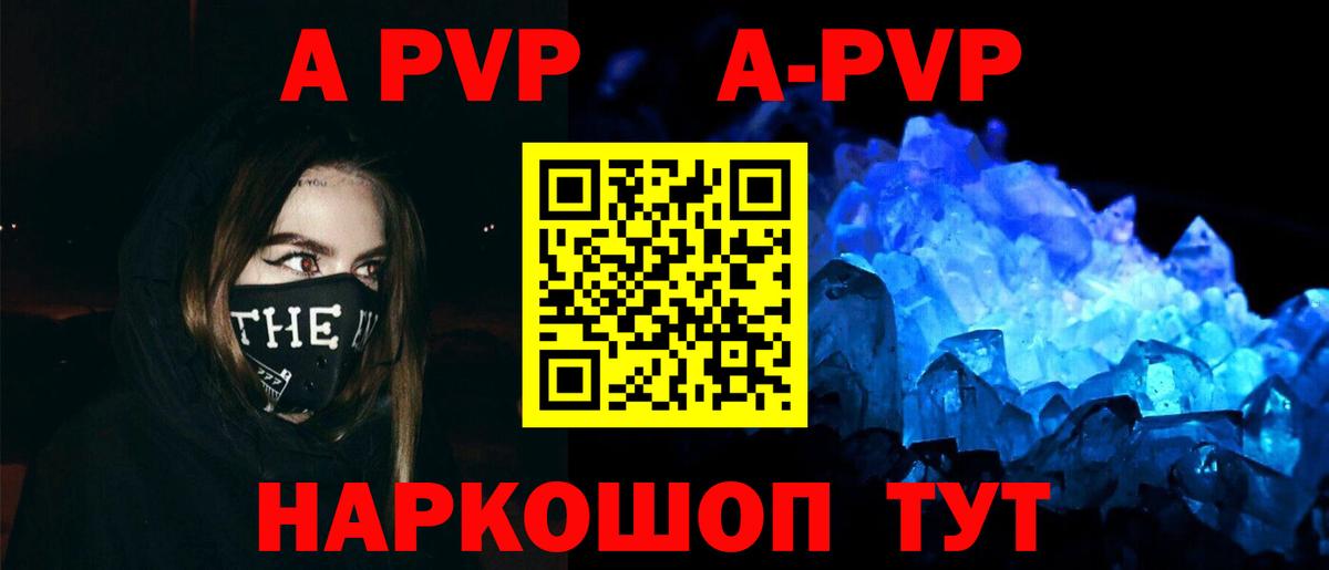Alpha PVP кристаллы  где найти   A-PVP  Вход с VPN  APVP СК  Баксан  Alpha-PVP Crystall 