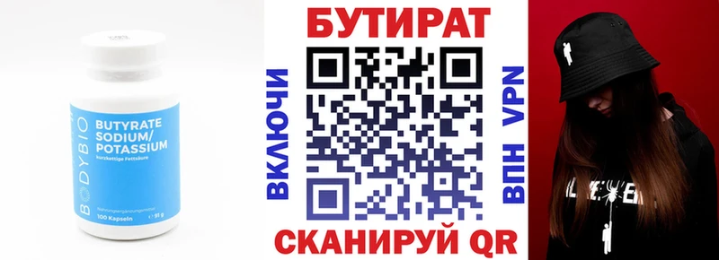 Бутират 1.4BDO  kraken как войти  Баксан 