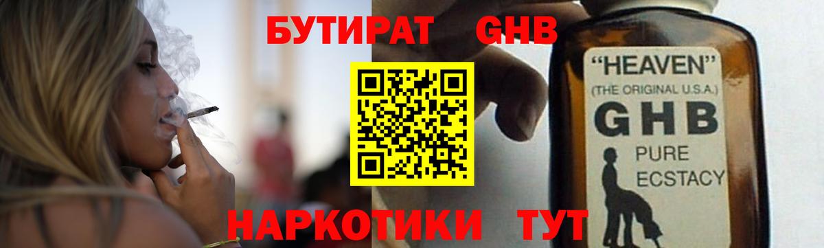 Баксан  Бутират жидкий экстази  Вход с VPN 