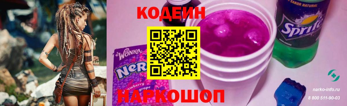 Codein напиток Lean (лин) Баксан