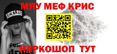 мяу мяу кристалл Апшеронск