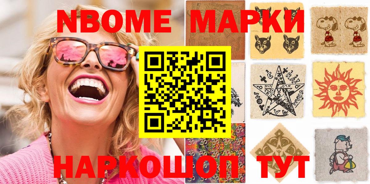 Марки N-bome 1500мкг Баксан